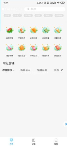 熊猫外卖app 第3张图