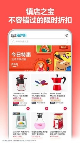 亚马逊跨境电商平台