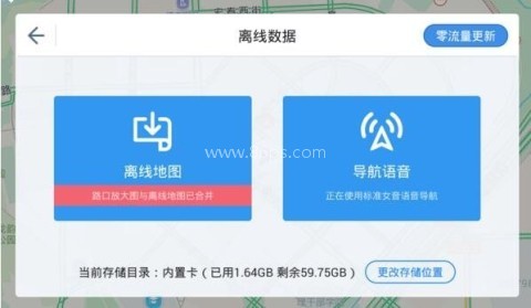 高德9.1.0车机版