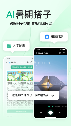 百度文库ai助手