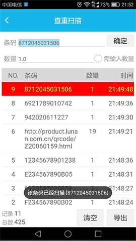 超级盘点机