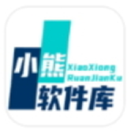 小熊软件库最新版