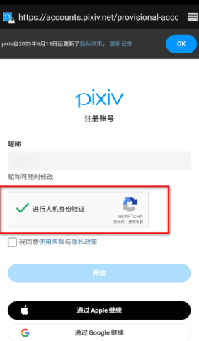 pixiv安卓版 第3张图