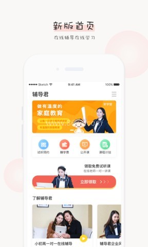 辅导君官方版