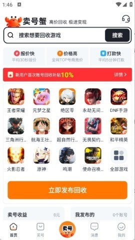 卖号蟹