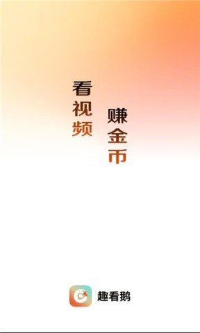 趣看鹅