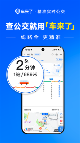 车来了实时公交查询 车来了实时公交查询