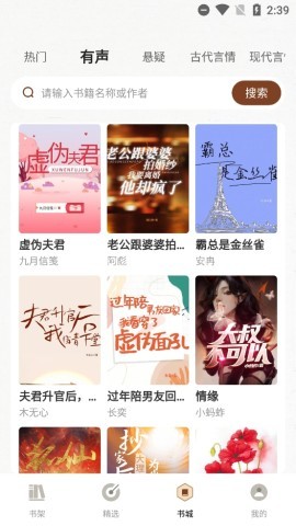 度听小说