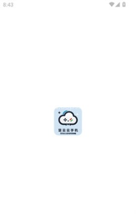 慧云云手机