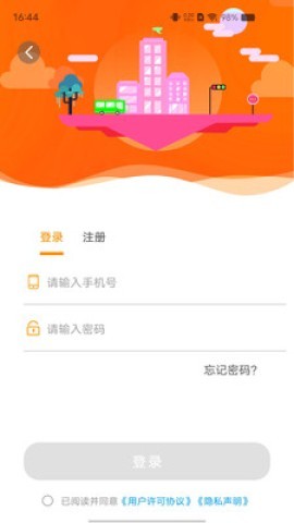 谷城智慧掌上公交