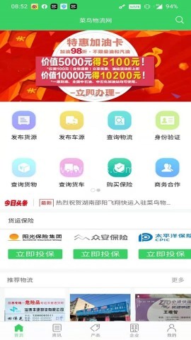 菜鸟物流网