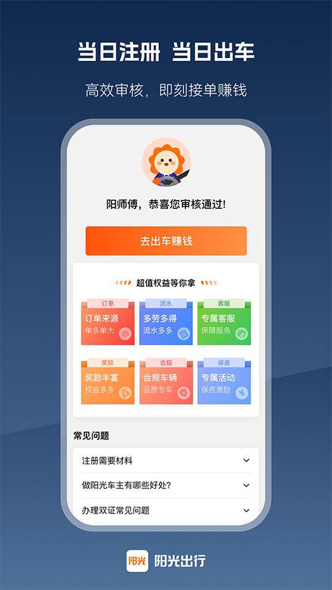 阳光车主司机端