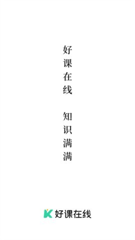好课在线初中版
