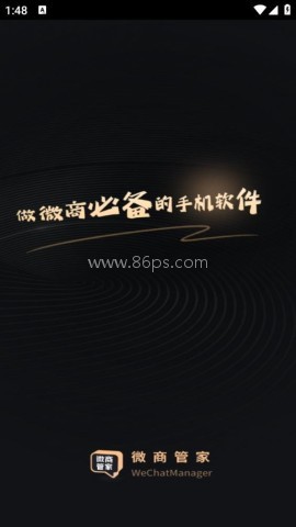 微商管家 微商管家