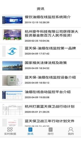 油烟监测监管端