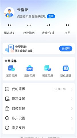 滕州人才网
