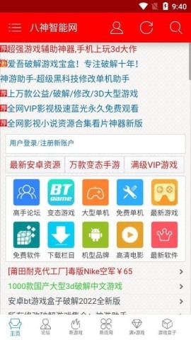 八神智能天下软件