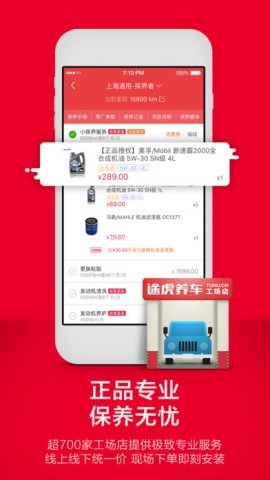 途虎养车免费版