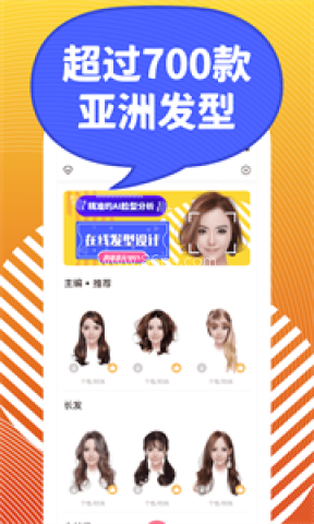 致美发型设计app