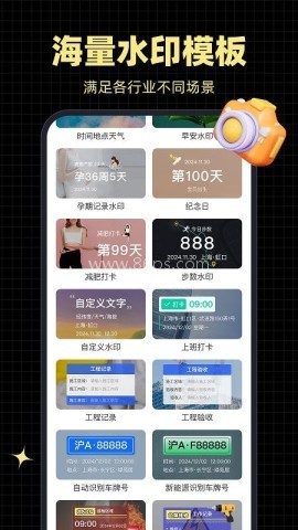 水印相机打卡通