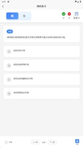 消防设施操作员题峰题库 第5张图