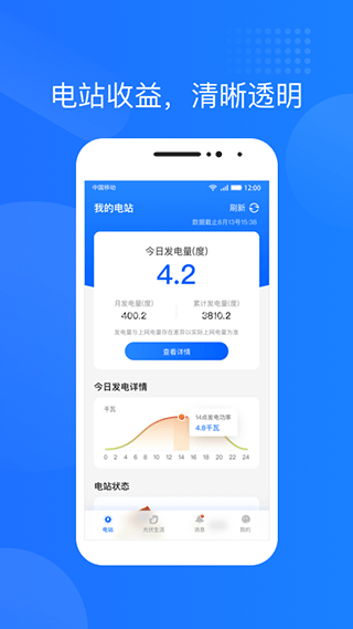 光伏生活免费版