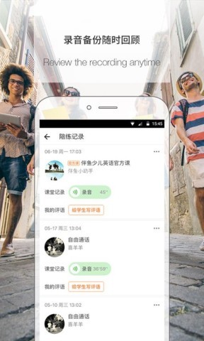 伴鱼口语教师版 伴鱼口语教师版