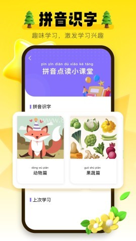 学习信德字母app