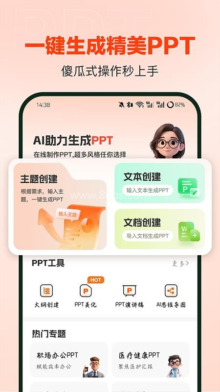 OurPPT