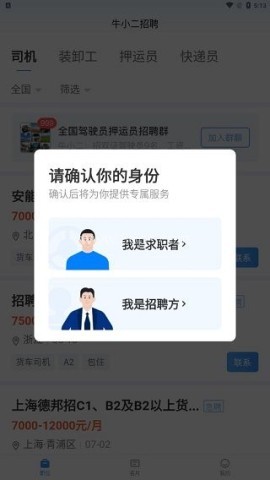 牛小二招聘官方版 第2张图