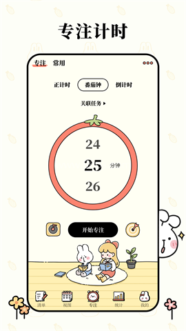 番茄计划