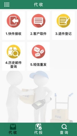 中邮e通3.1.2.7