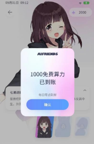 aifriends聊天互动 第1张图