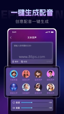 和平王变声器免费