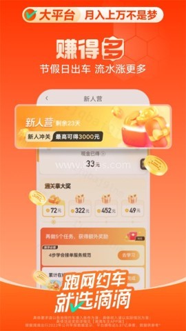滴滴顺风车司机端app