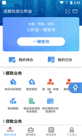 成都住房公积金 第1张图
