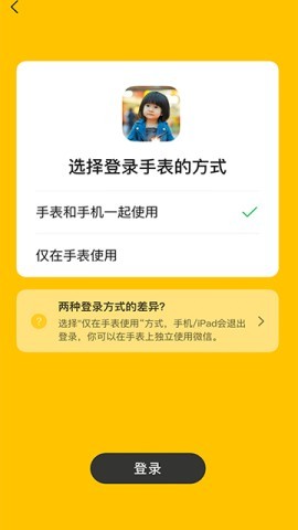 微信手表版