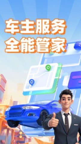 心安好车主