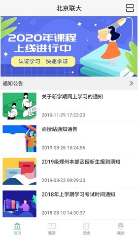 联大学堂官方版 联大学堂官方版