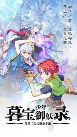 暮宝少年御妖录