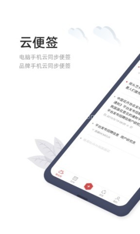 敬业签免费版