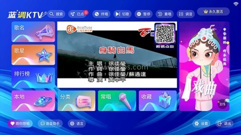 蓝调ktv点歌系统