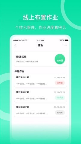 沩来智慧体育