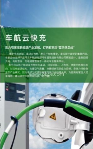 车航云快充