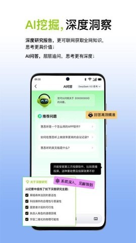 慧思听