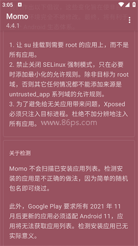 momo环境检测