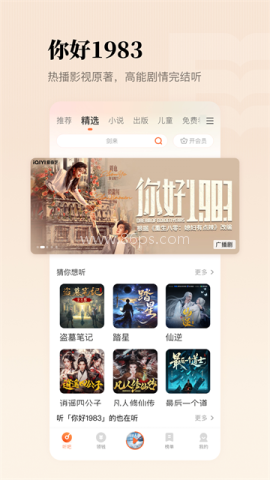 懒人听书高级版