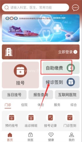 甘肃妇幼app 第3张图