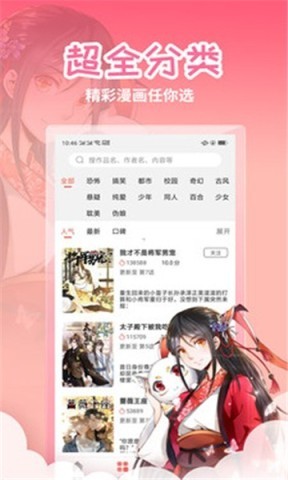 yy漫画app