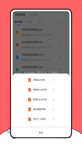 好课件PPT